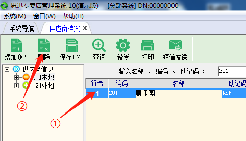 专卖10业务流程版使用说明