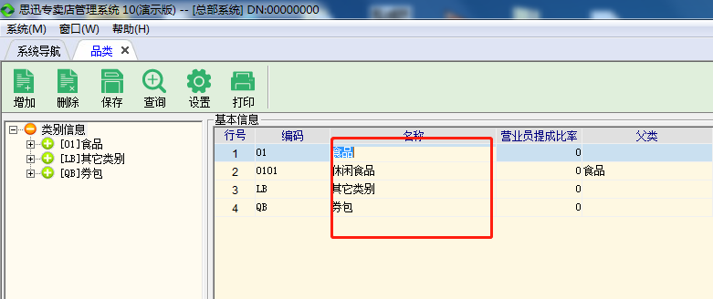 专卖10业务流程版使用说明