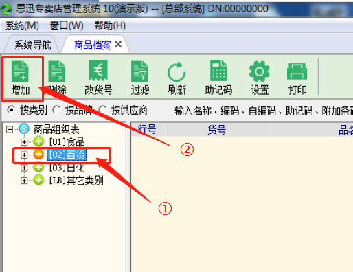 专卖10业务流程版使用说明