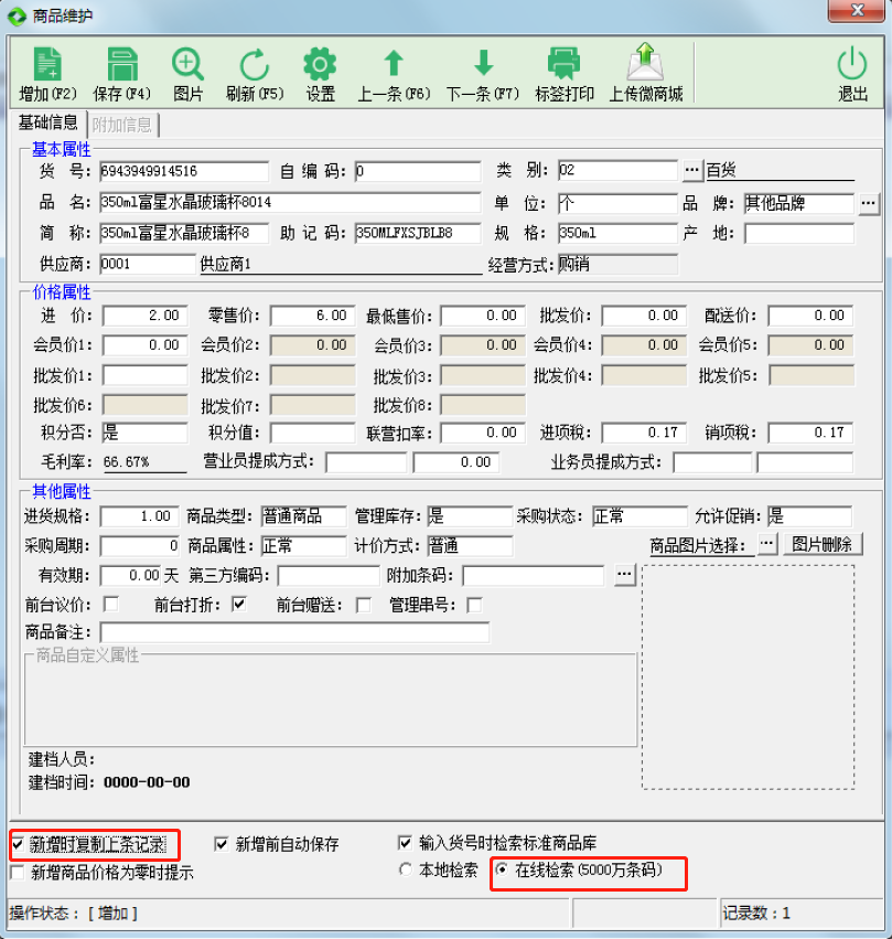 专卖10业务流程版使用说明