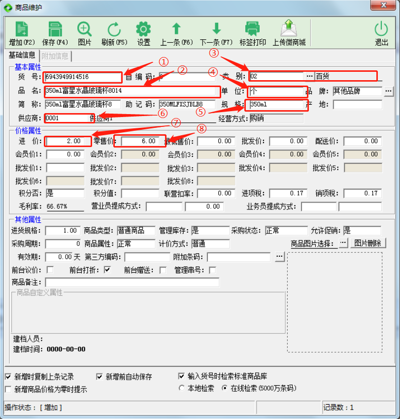 专卖10业务流程版使用说明