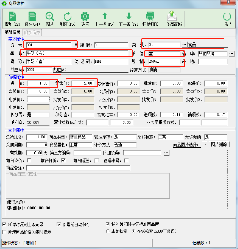 专卖10业务流程版使用说明