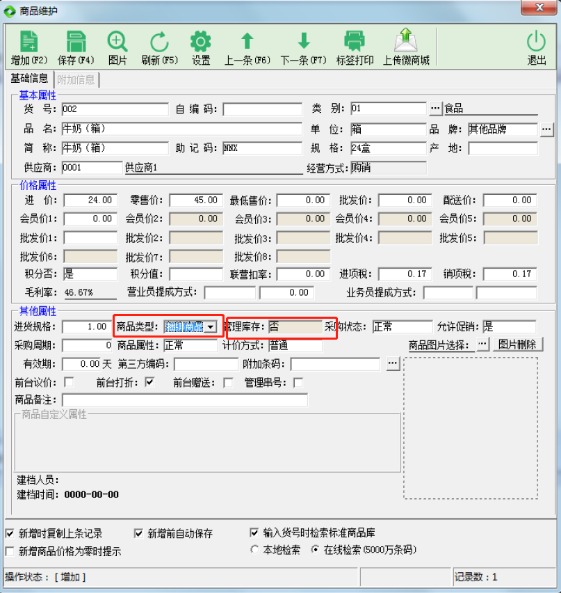 专卖10业务流程版使用说明