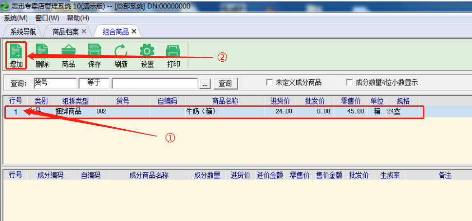 专卖10业务流程版使用说明