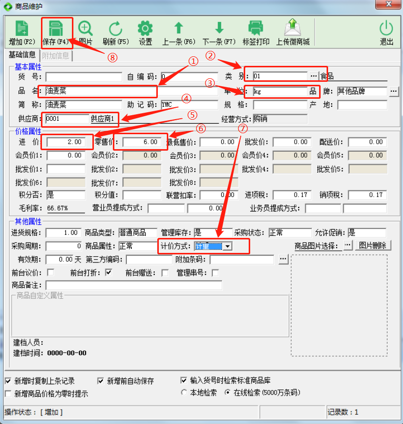 专卖10业务流程版使用说明