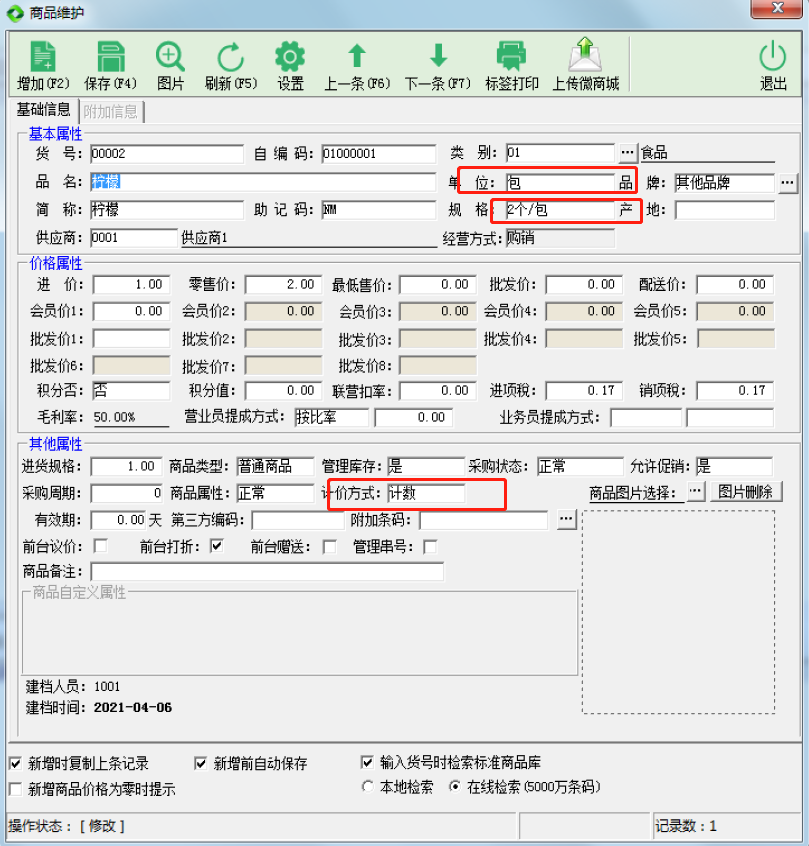 专卖10业务流程版使用说明