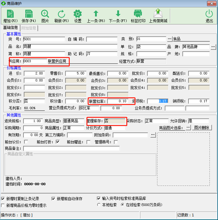 专卖10业务流程版使用说明