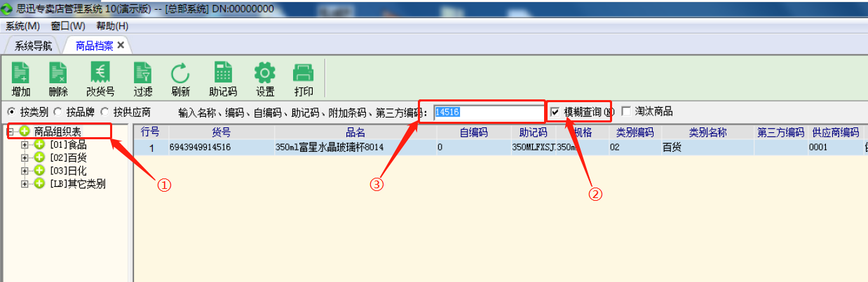 专卖10业务流程版使用说明