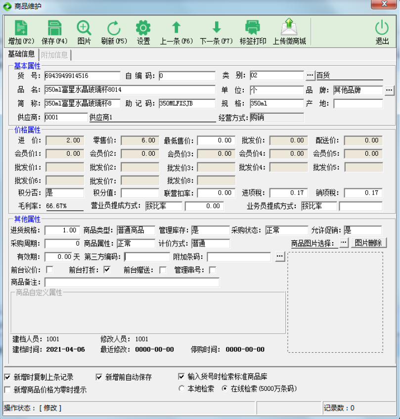 专卖10业务流程版使用说明