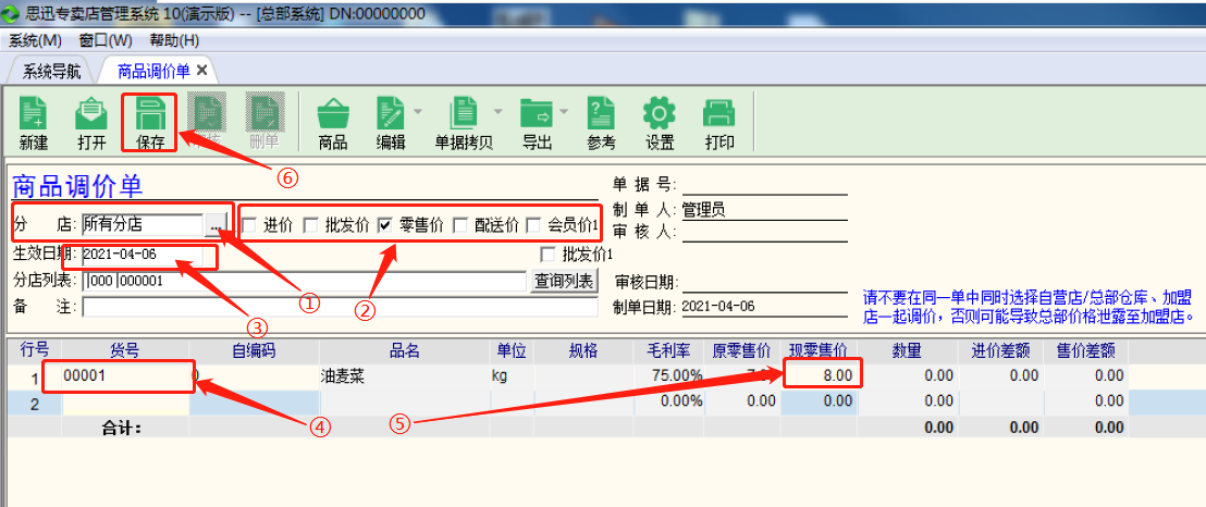 专卖10业务流程版使用说明