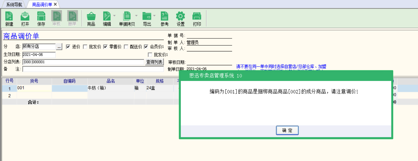 专卖10业务流程版使用说明