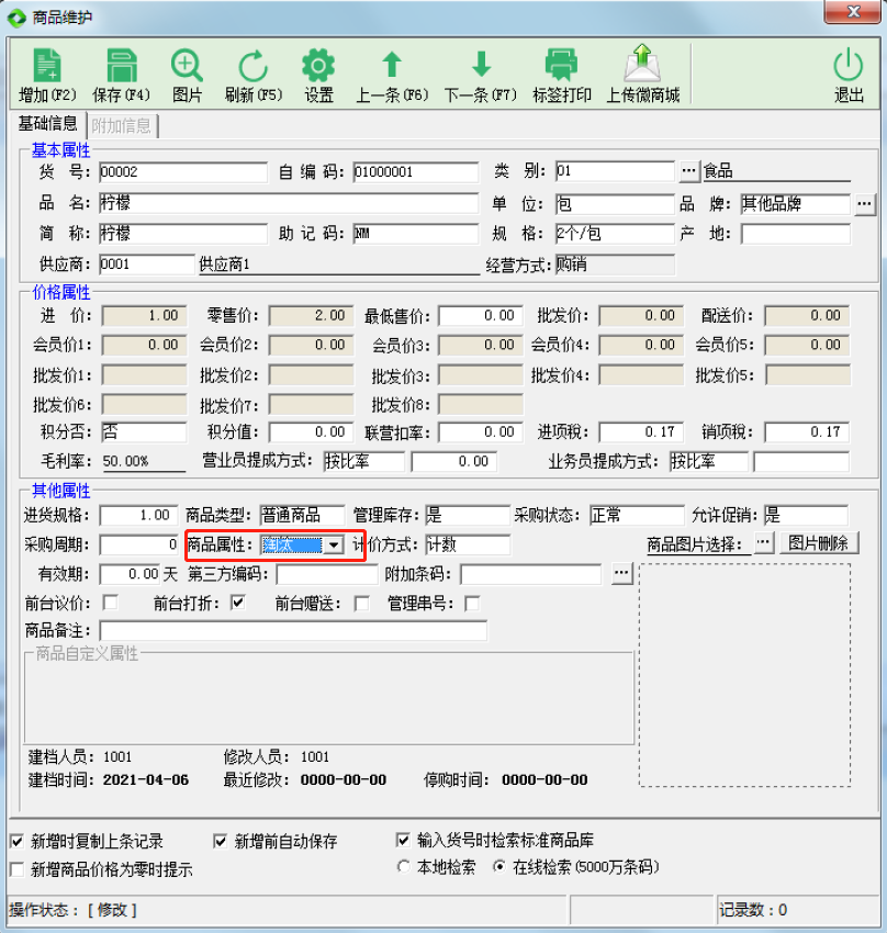 专卖10业务流程版使用说明