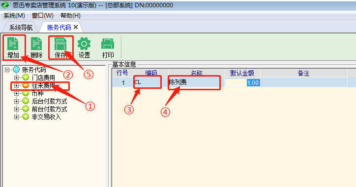 专卖10业务流程版使用说明