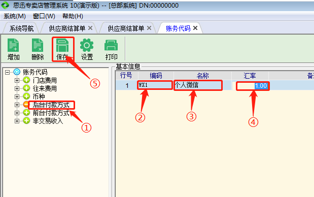 专卖10业务流程版使用说明