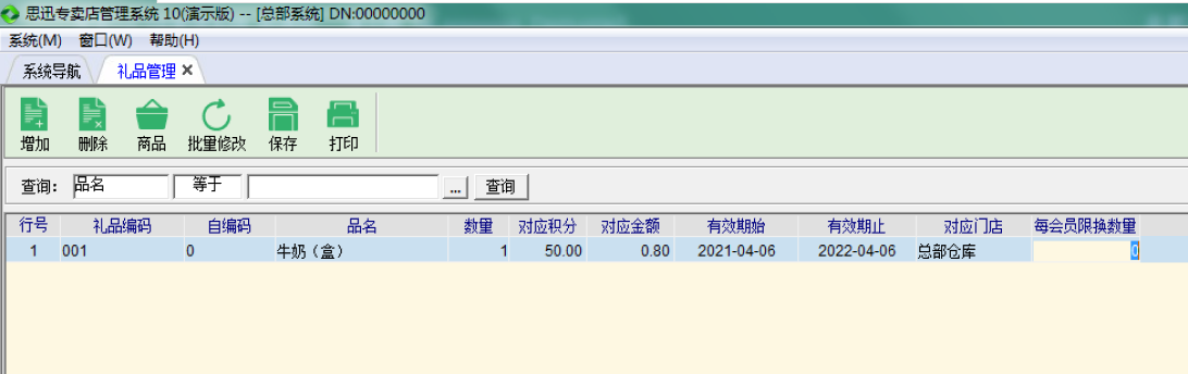 专卖10业务流程版使用说明