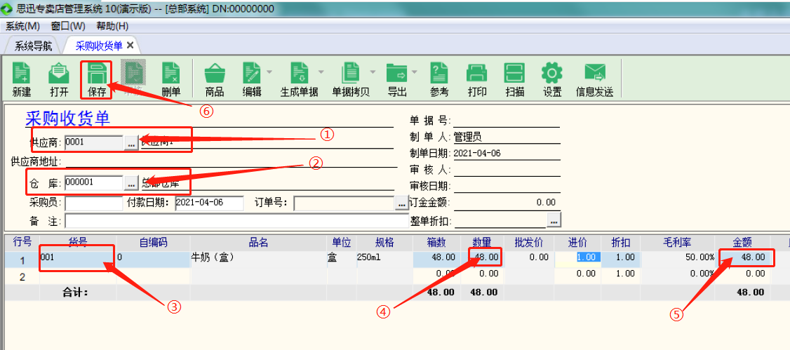 专卖10业务流程版使用说明