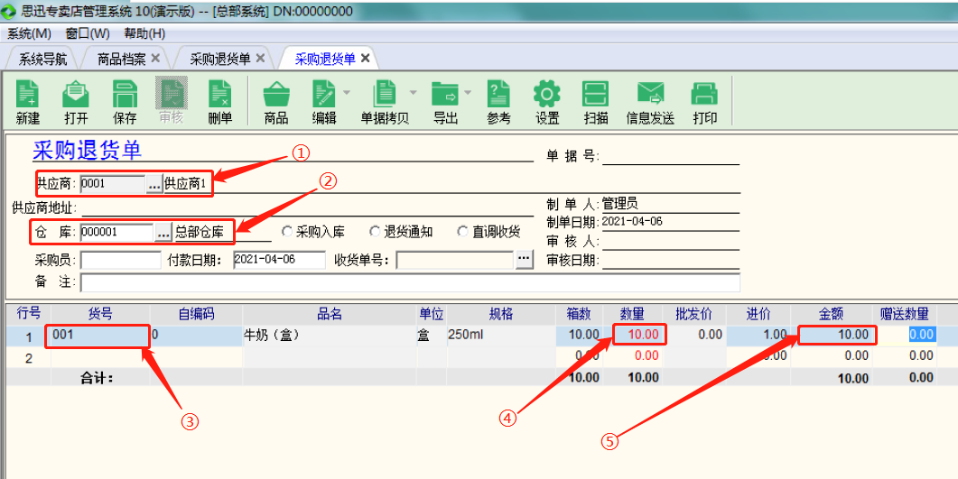 专卖10业务流程版使用说明