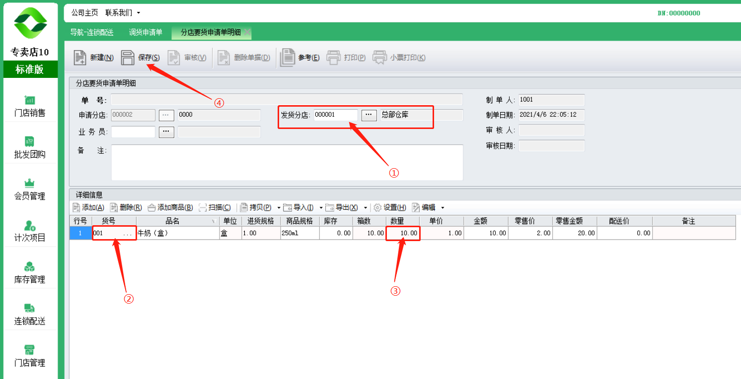 专卖10业务流程版使用说明