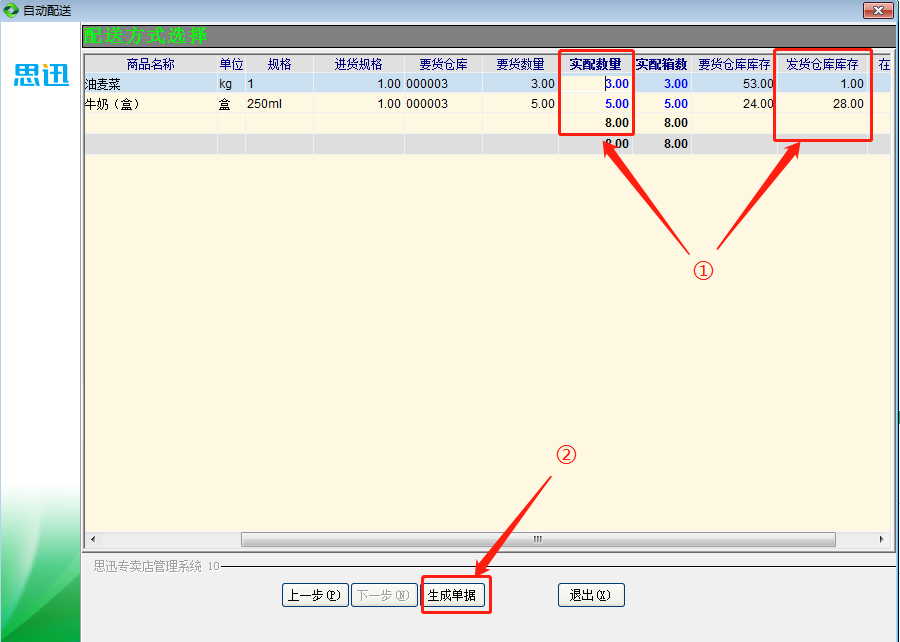 专卖10业务流程版使用说明