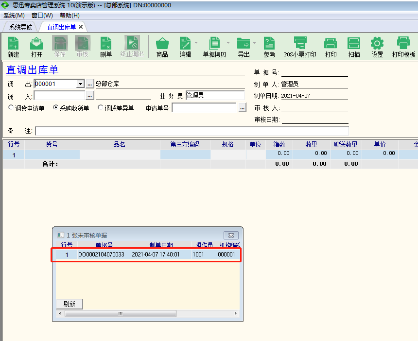 专卖10业务流程版使用说明