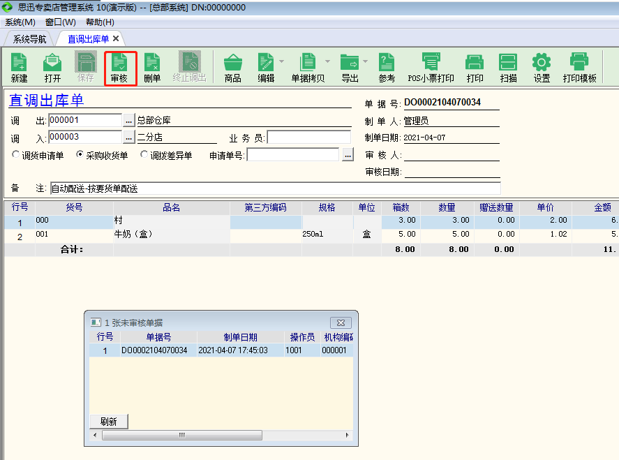 专卖10业务流程版使用说明