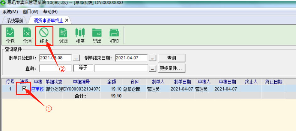 专卖10业务流程版使用说明