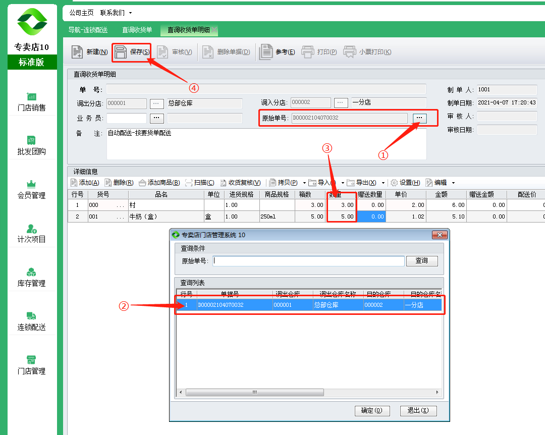 专卖10业务流程版使用说明