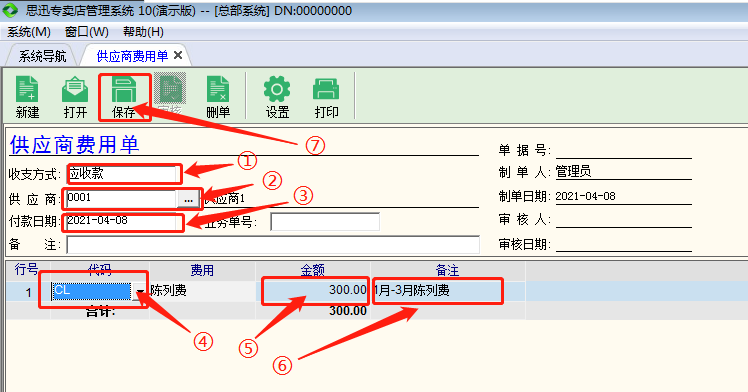 专卖10业务流程版使用说明