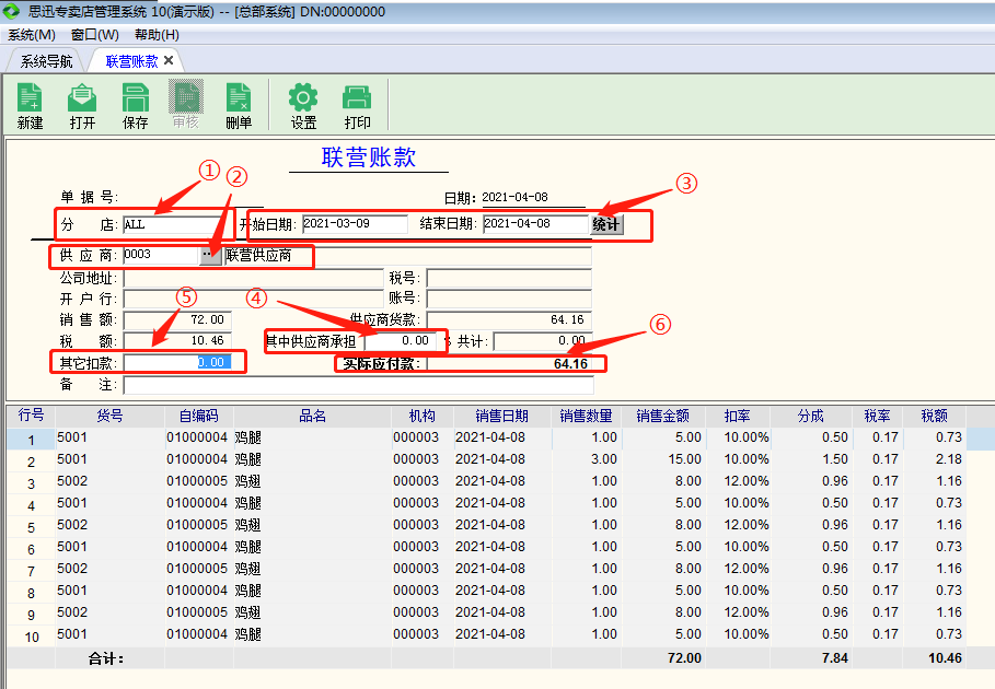 专卖10业务流程版使用说明