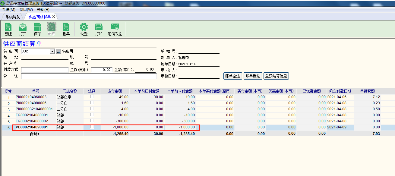 专卖10业务流程版使用说明