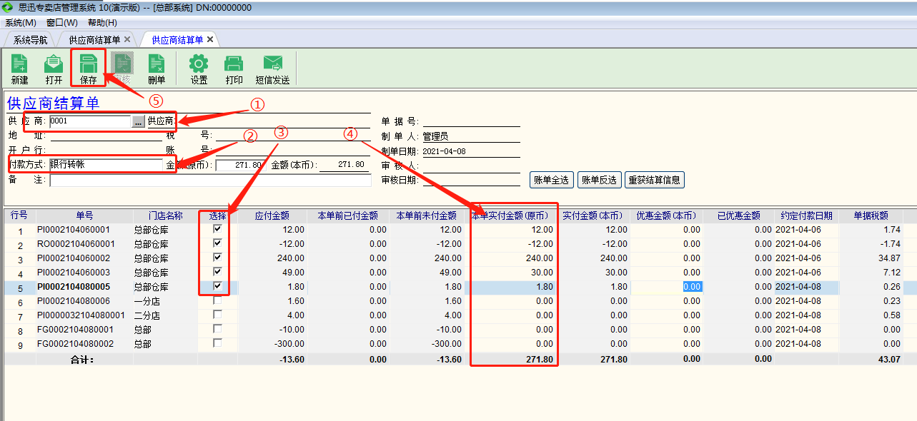 专卖10业务流程版使用说明