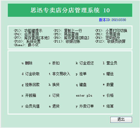 专卖10业务流程版使用说明