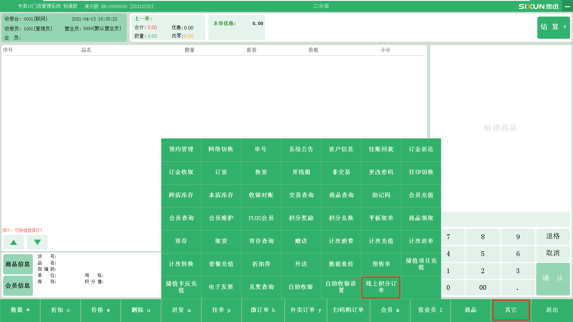 专卖10业务流程版使用说明