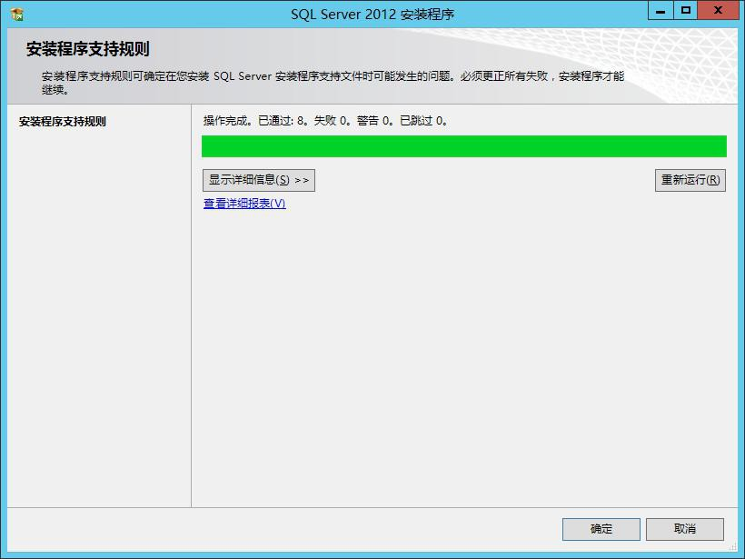 SQL Serevr 2012 安装教程